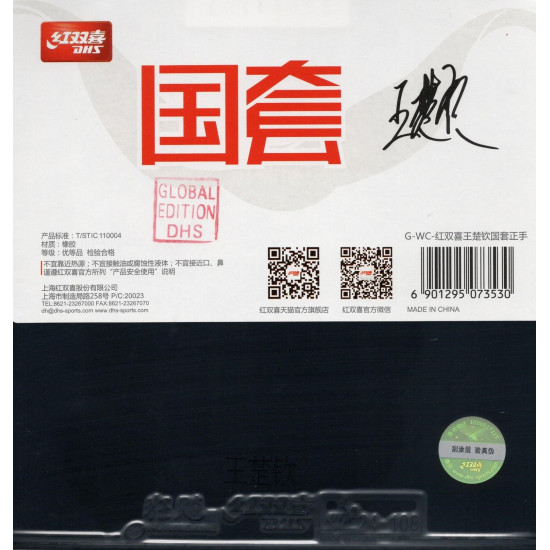 DHS Hurricane 3 Neo 41.5' Wang Chuqin FH black