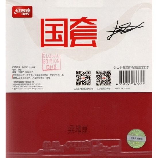 DHS Hurricane 3 Neo Liang Jingkun Backhand red
